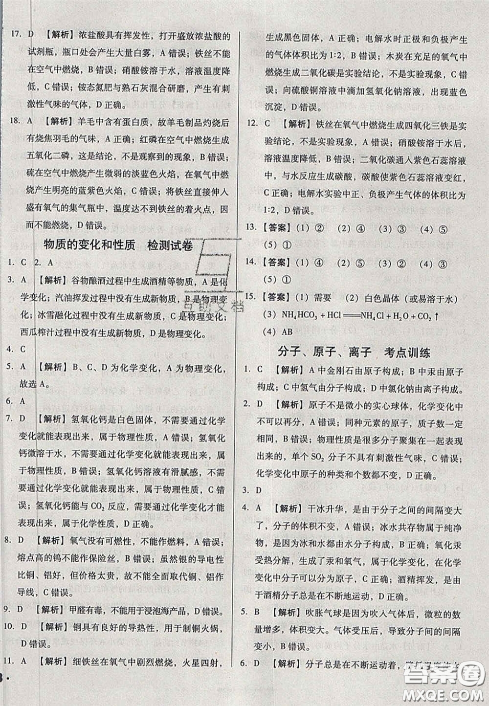 2020遼寧省中考真題分類一卷通化學(xué)答案