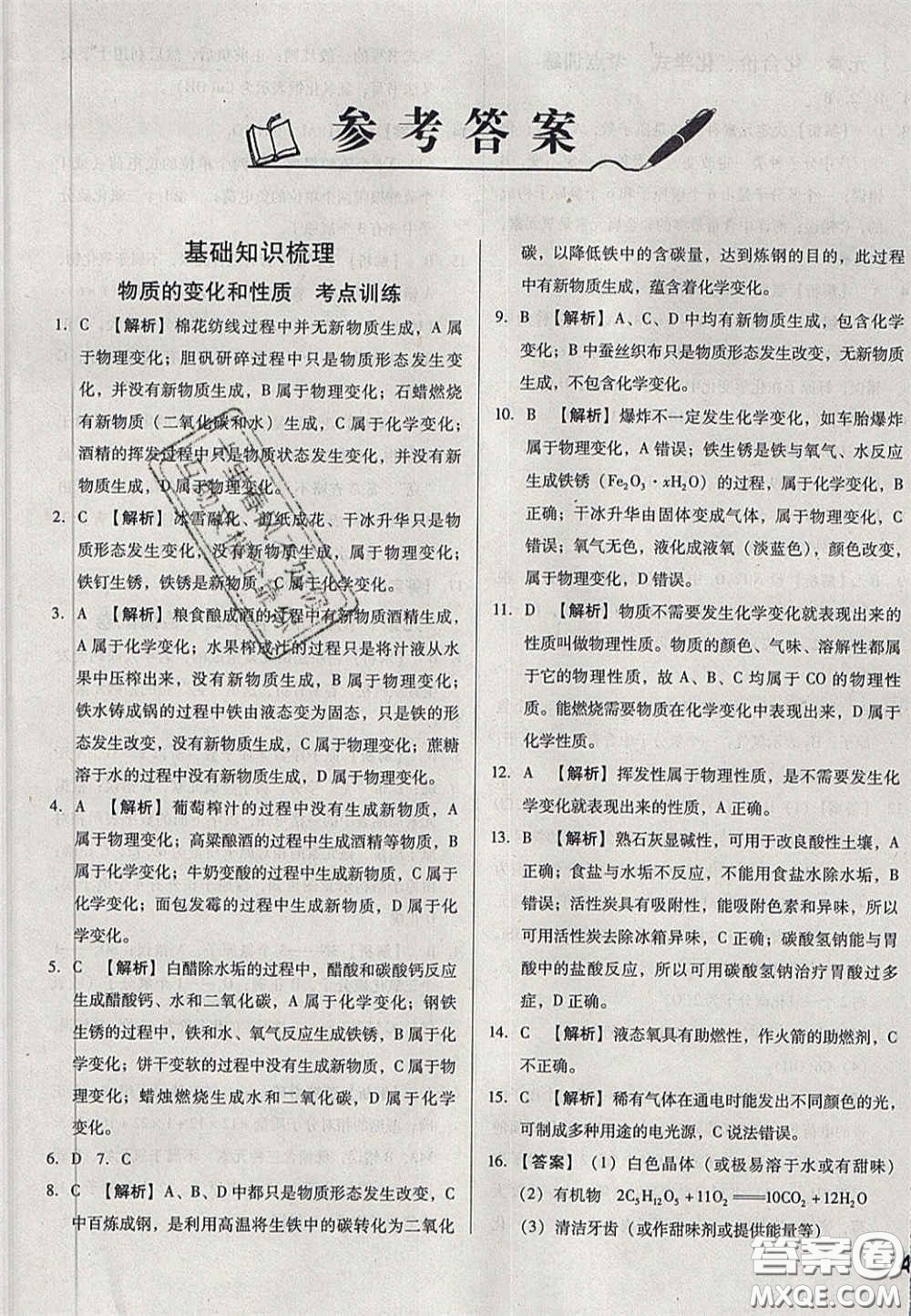 2020遼寧省中考真題分類一卷通化學(xué)答案