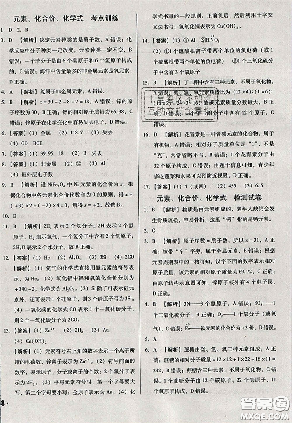 2020遼寧省中考真題分類一卷通化學(xué)答案