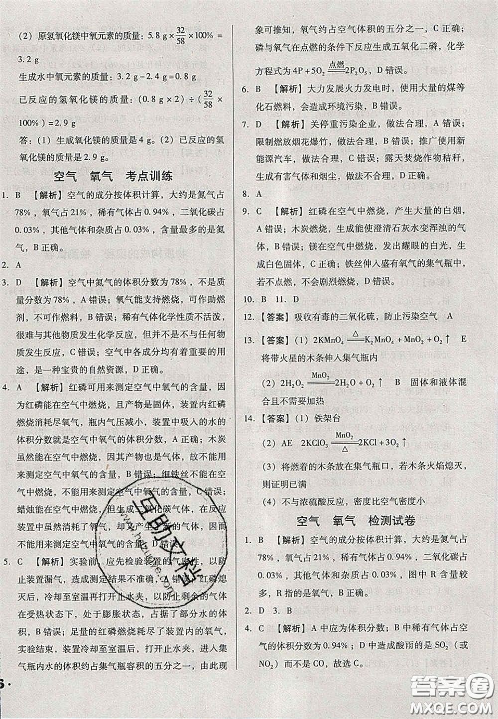 2020遼寧省中考真題分類一卷通化學(xué)答案