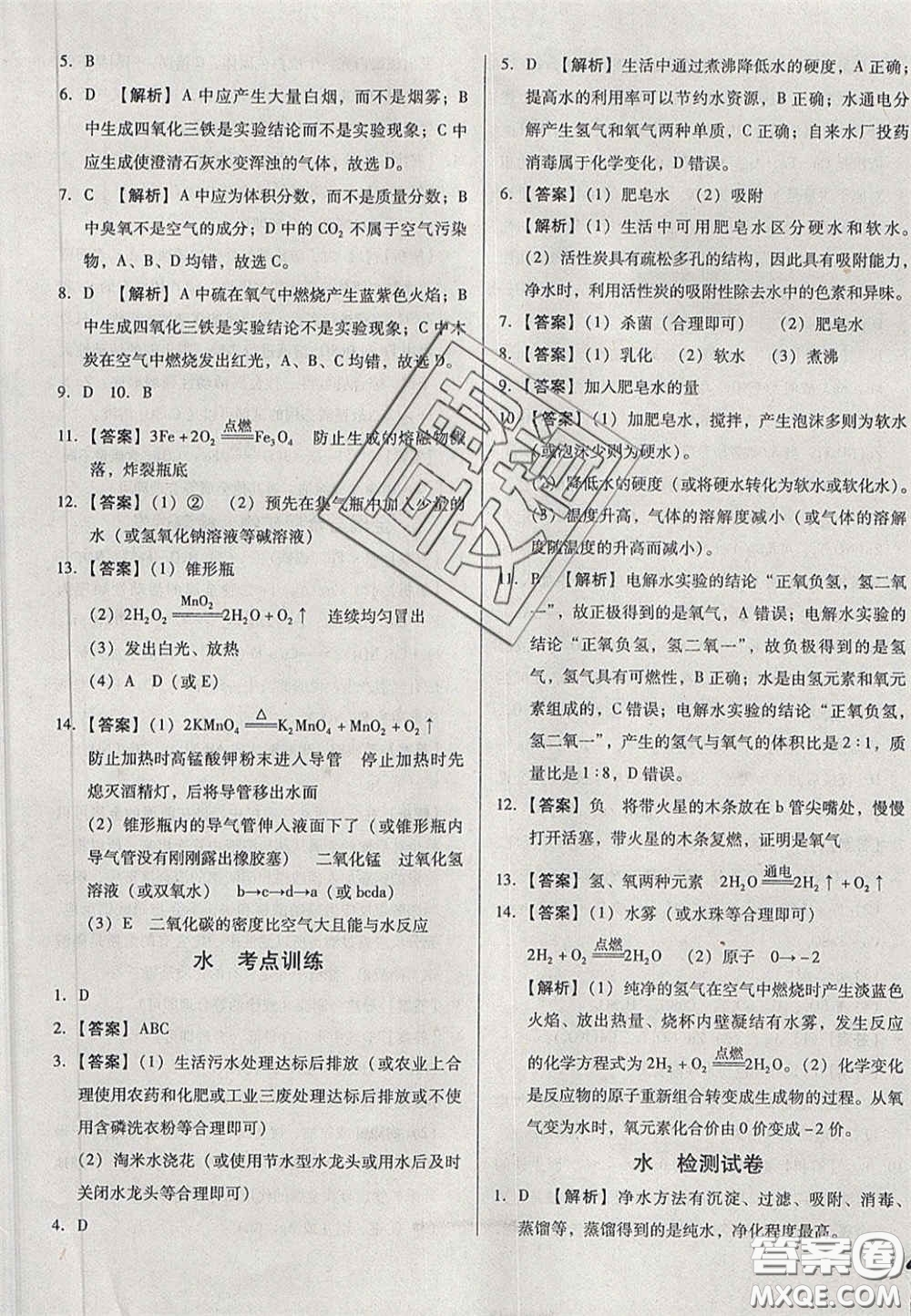 2020遼寧省中考真題分類一卷通化學(xué)答案