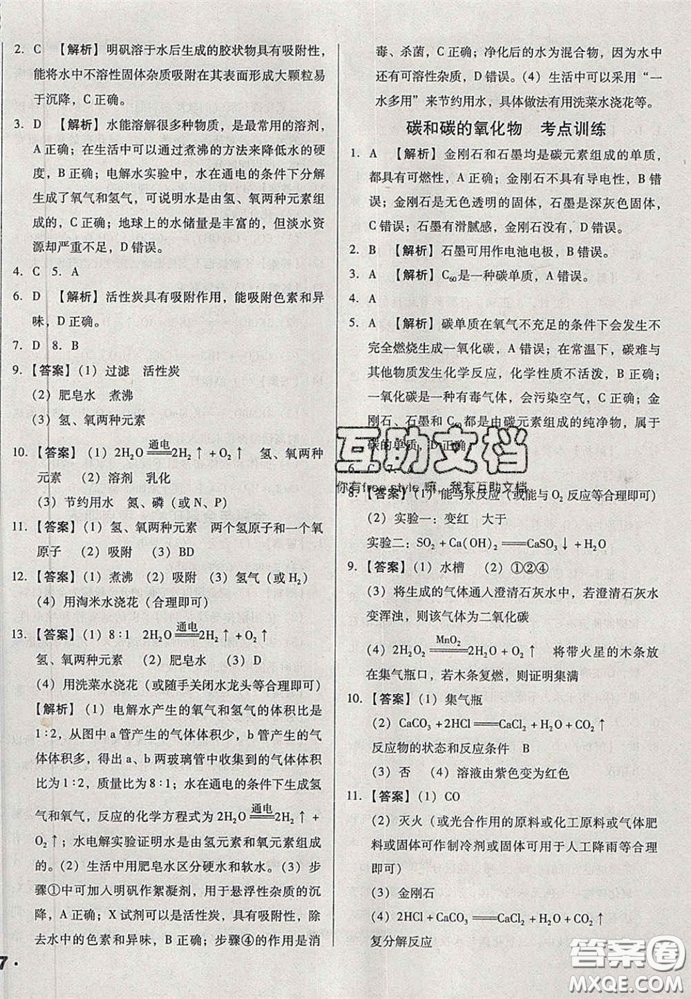 2020遼寧省中考真題分類一卷通化學(xué)答案