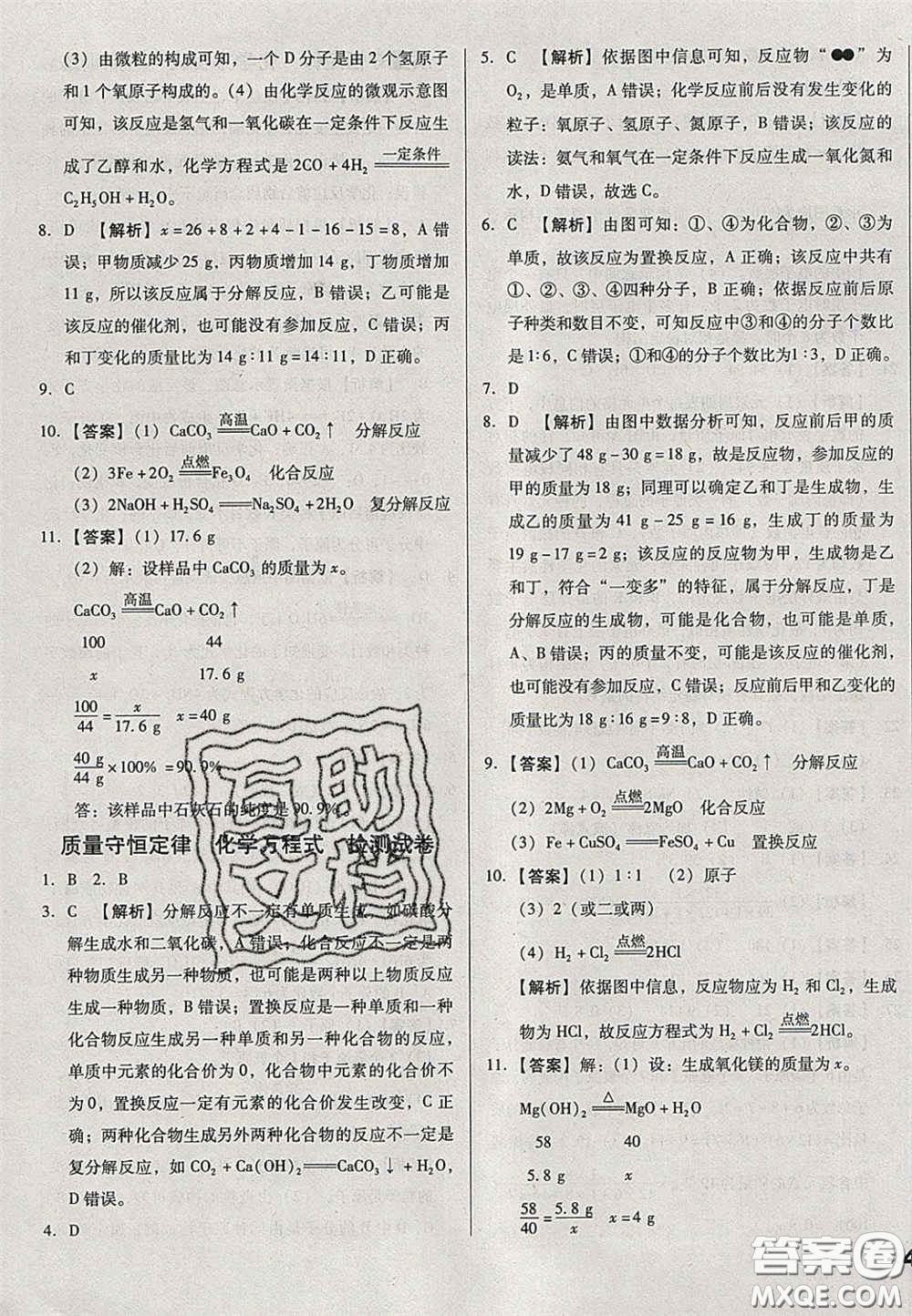 2020遼寧省中考真題分類一卷通化學(xué)答案