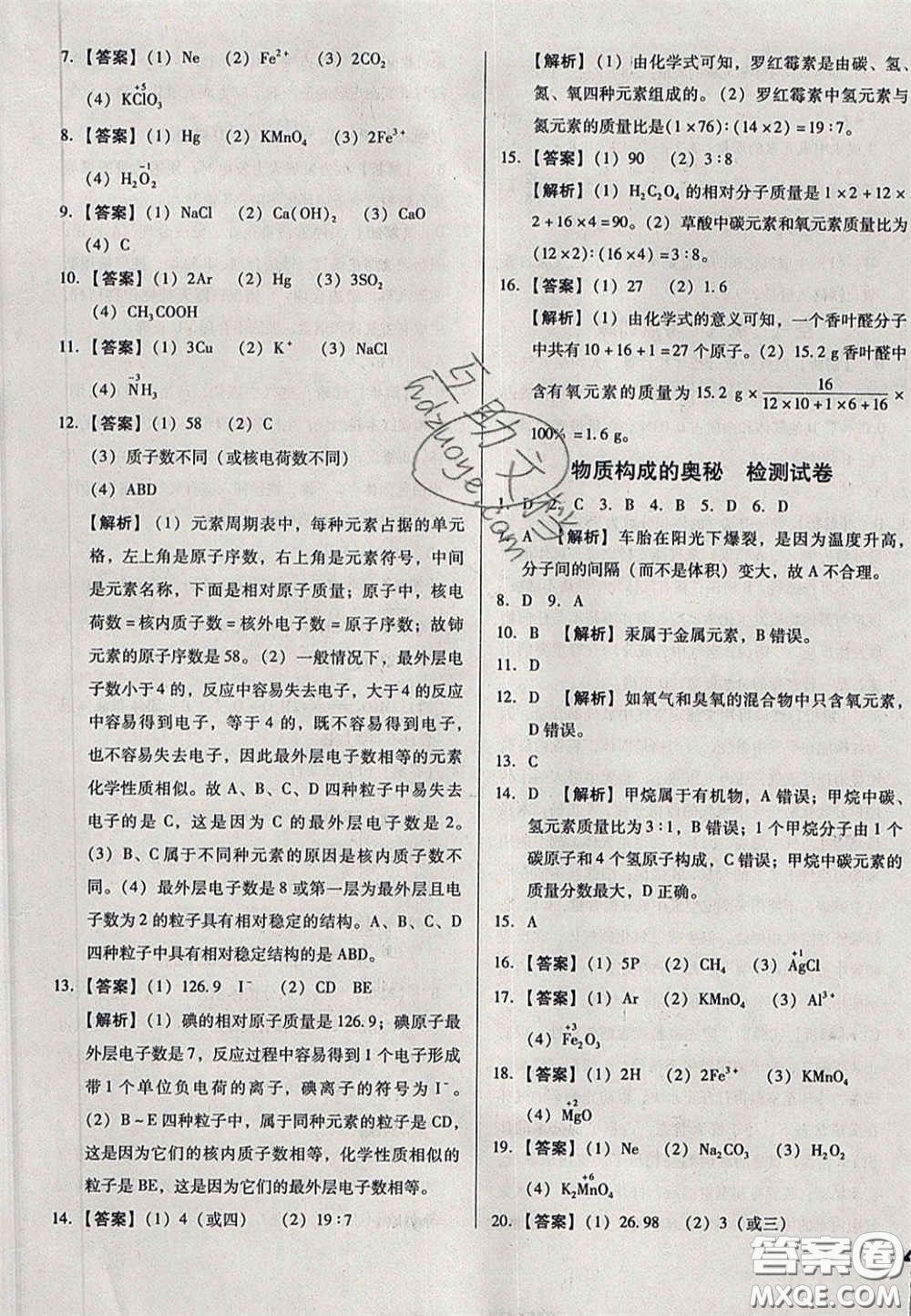 2020遼寧省中考真題分類一卷通化學(xué)答案