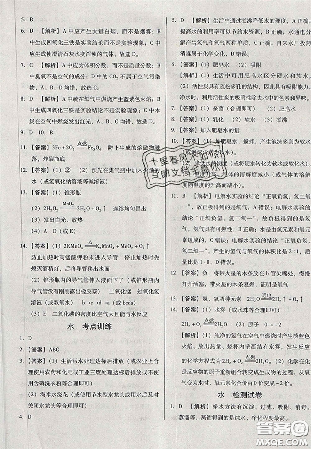 2020遼寧省中考真題分類一卷通化學(xué)答案