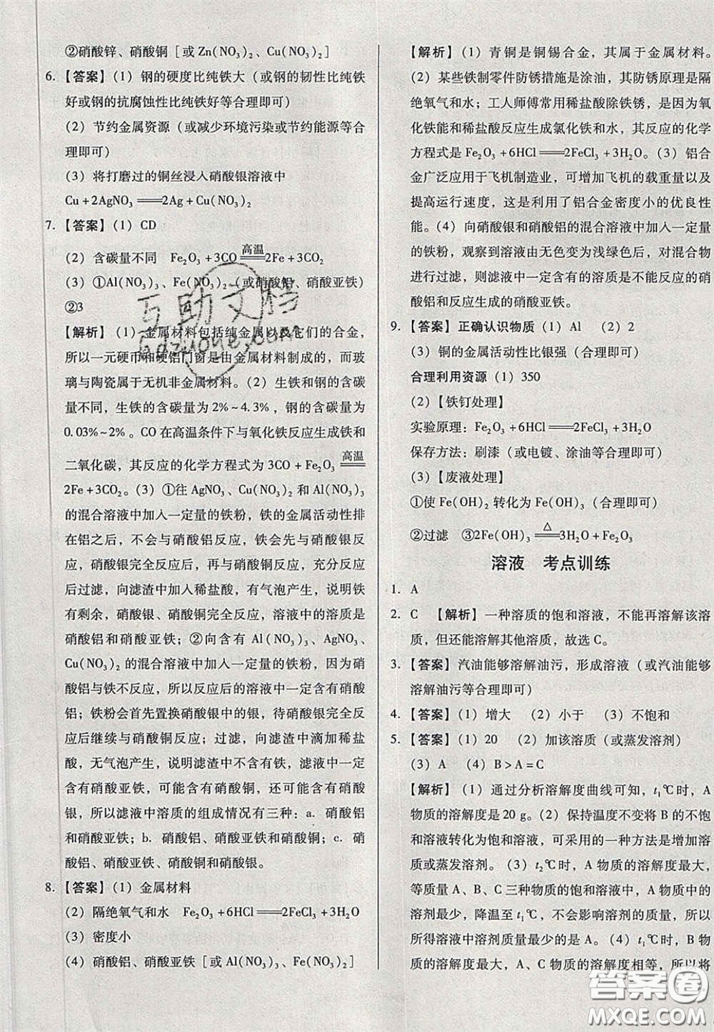 2020遼寧省中考真題分類一卷通化學(xué)答案