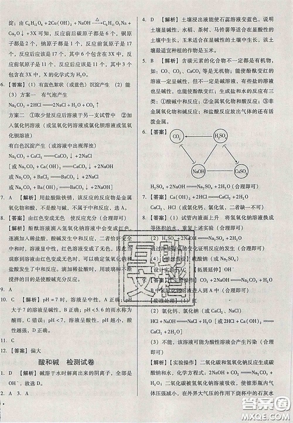 2020遼寧省中考真題分類一卷通化學(xué)答案