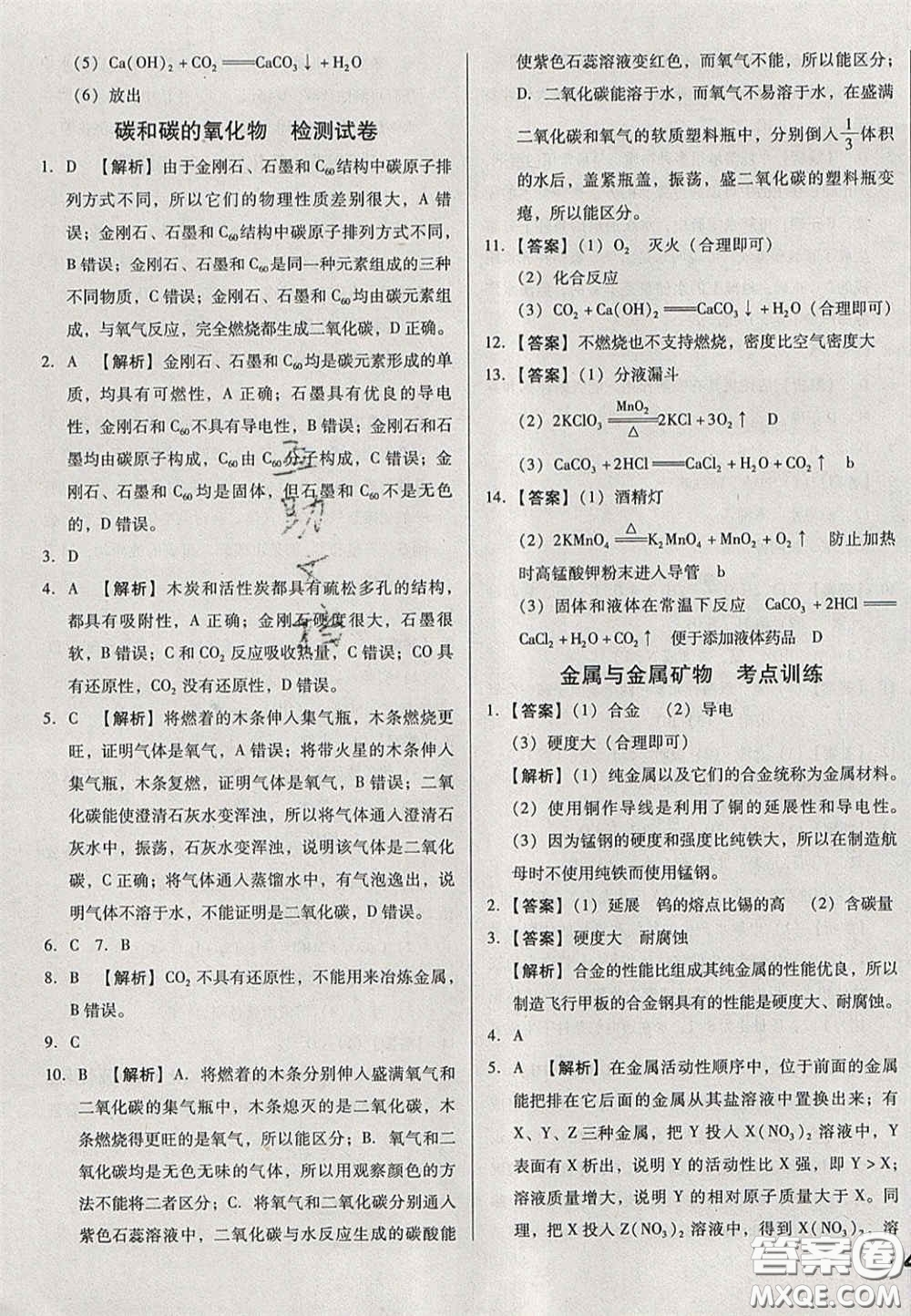 2020遼寧省中考真題分類一卷通化學(xué)答案