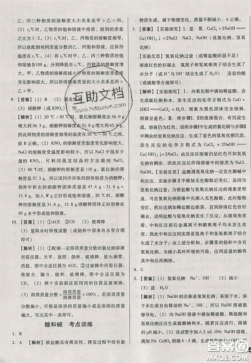 2020遼寧省中考真題分類一卷通化學(xué)答案