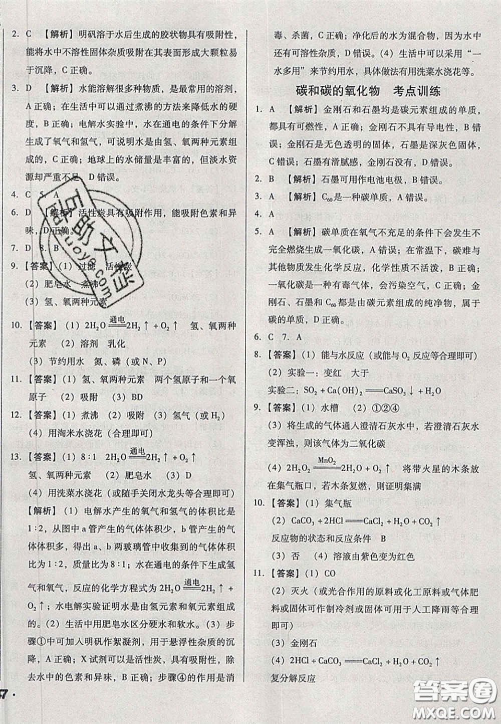 2020遼寧省中考真題分類一卷通化學(xué)答案