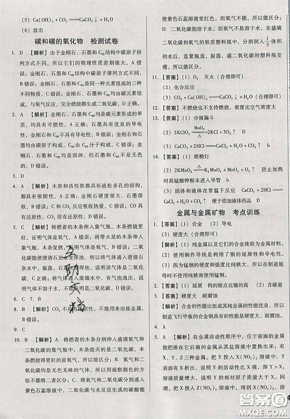 2020遼寧省中考真題分類一卷通化學(xué)答案