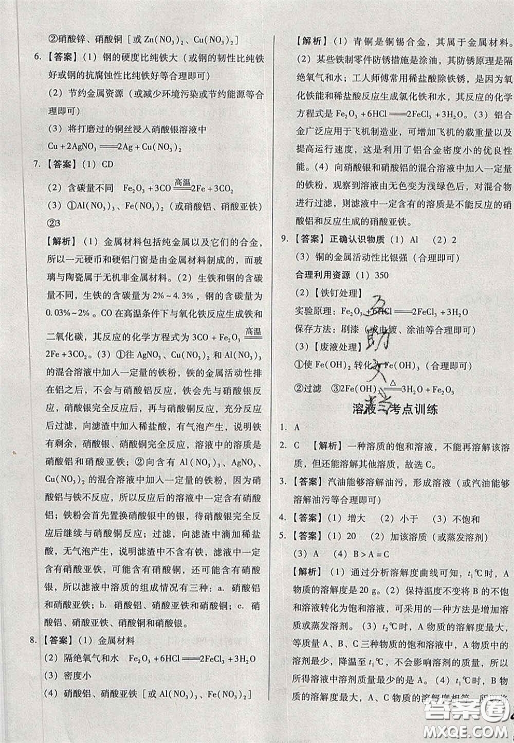 2020遼寧省中考真題分類一卷通化學(xué)答案