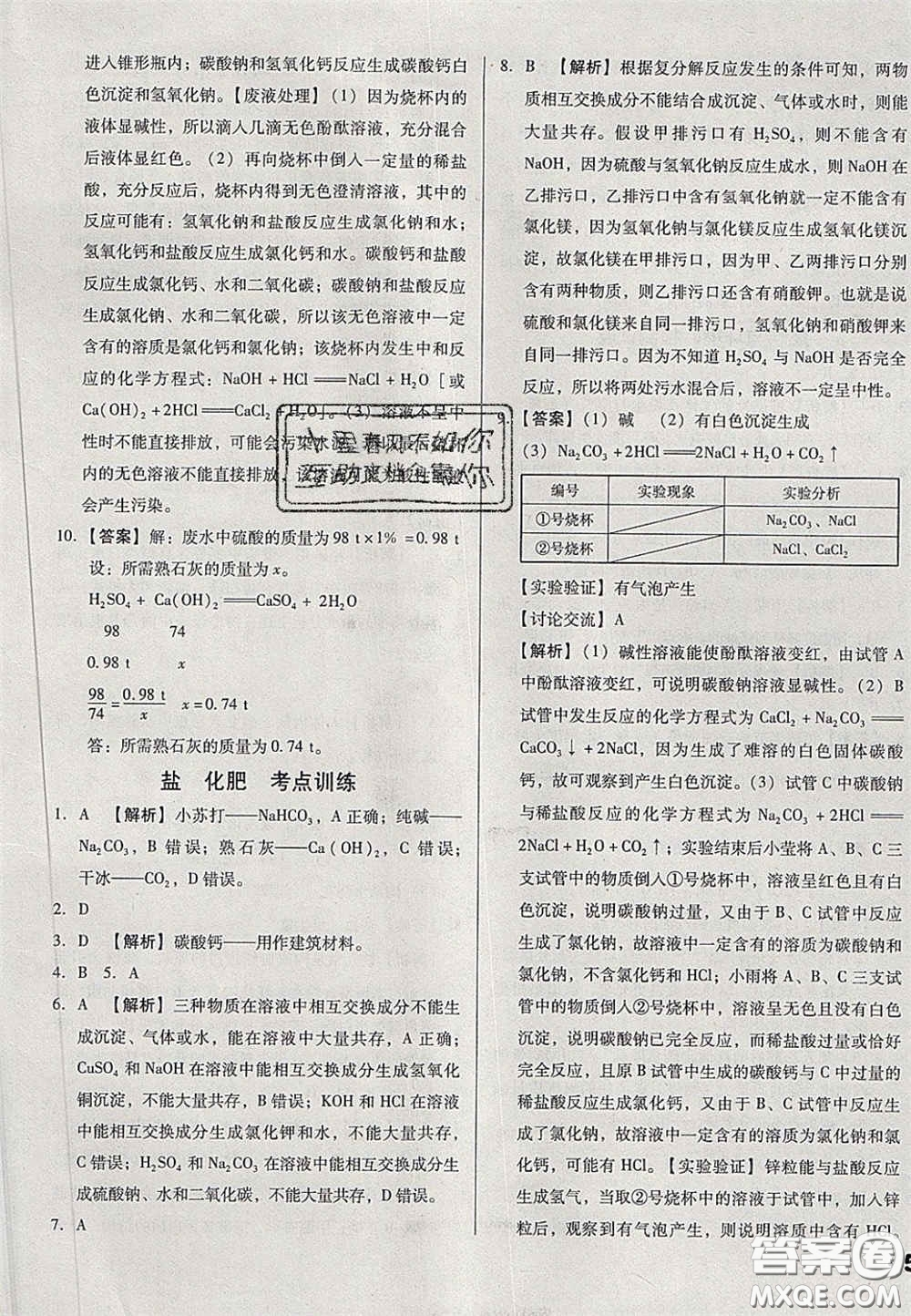 2020遼寧省中考真題分類一卷通化學(xué)答案