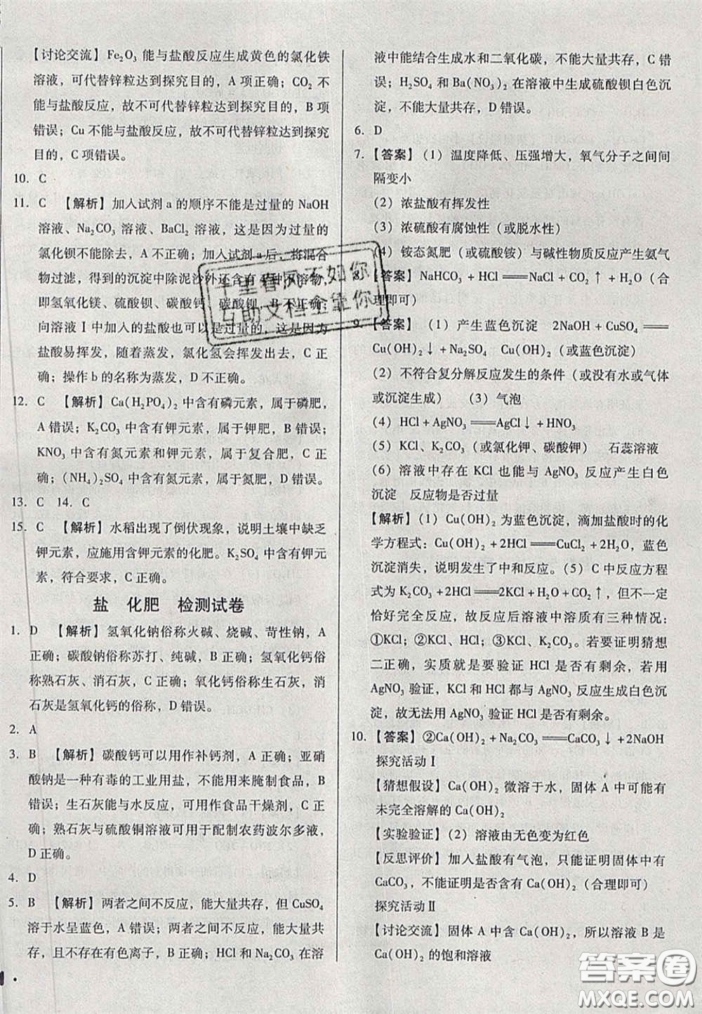 2020遼寧省中考真題分類一卷通化學(xué)答案