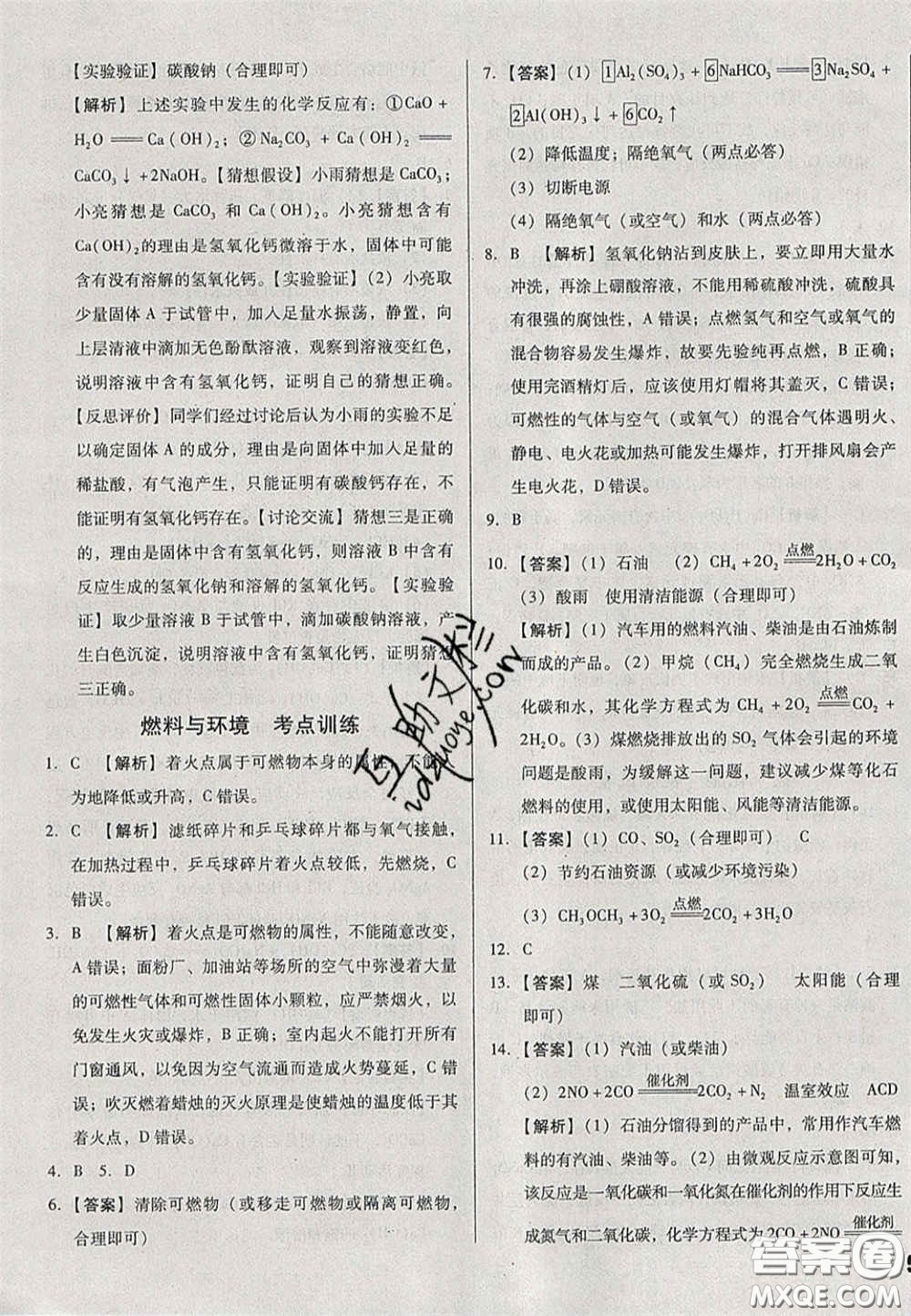 2020遼寧省中考真題分類一卷通化學(xué)答案