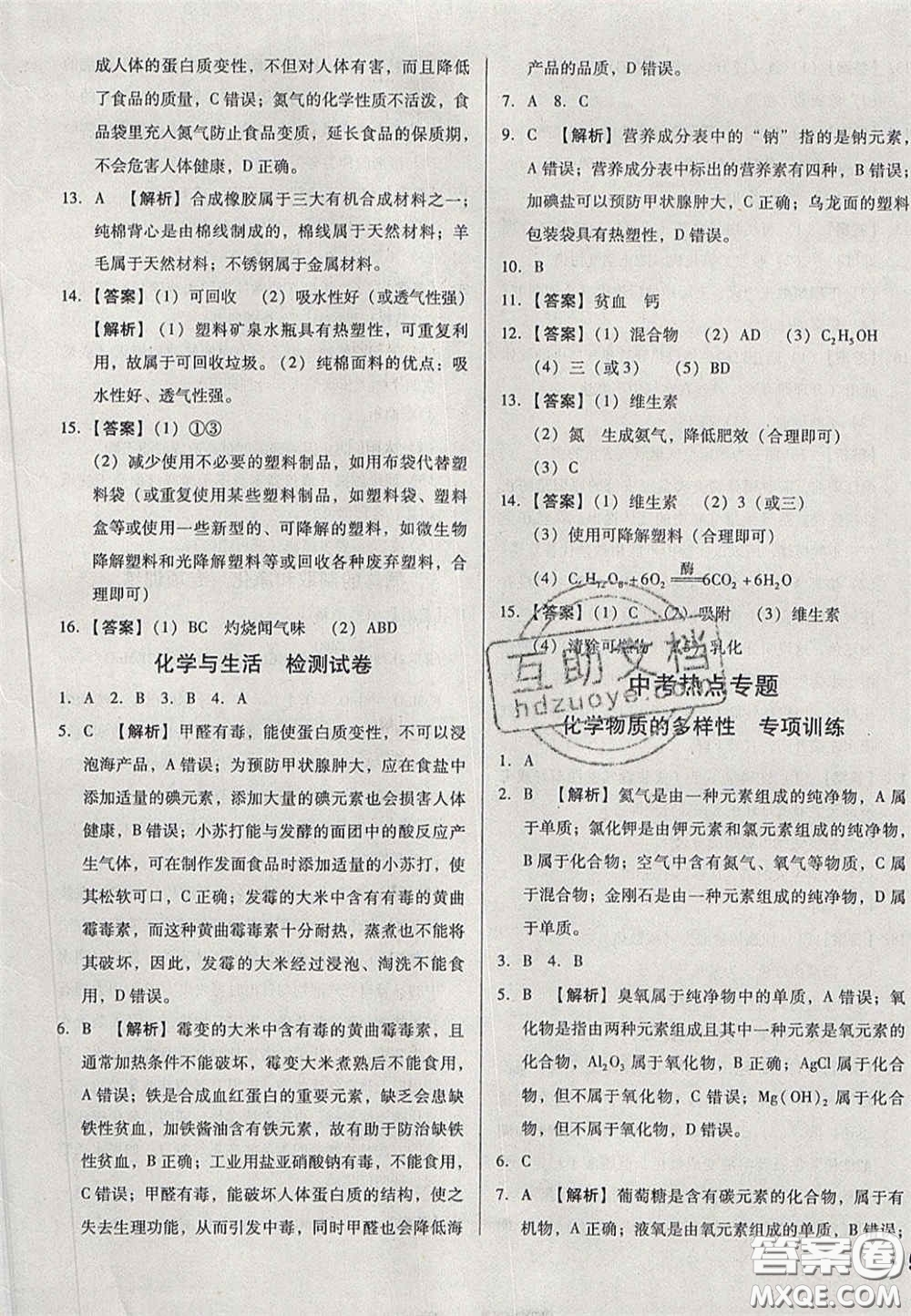 2020遼寧省中考真題分類一卷通化學(xué)答案