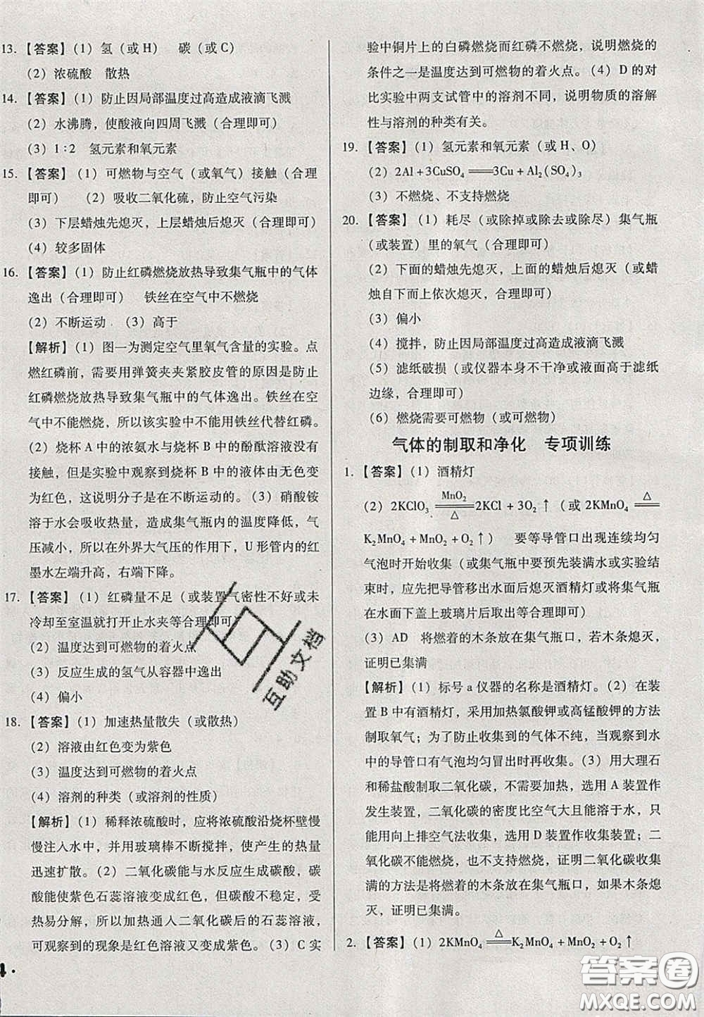 2020遼寧省中考真題分類一卷通化學(xué)答案