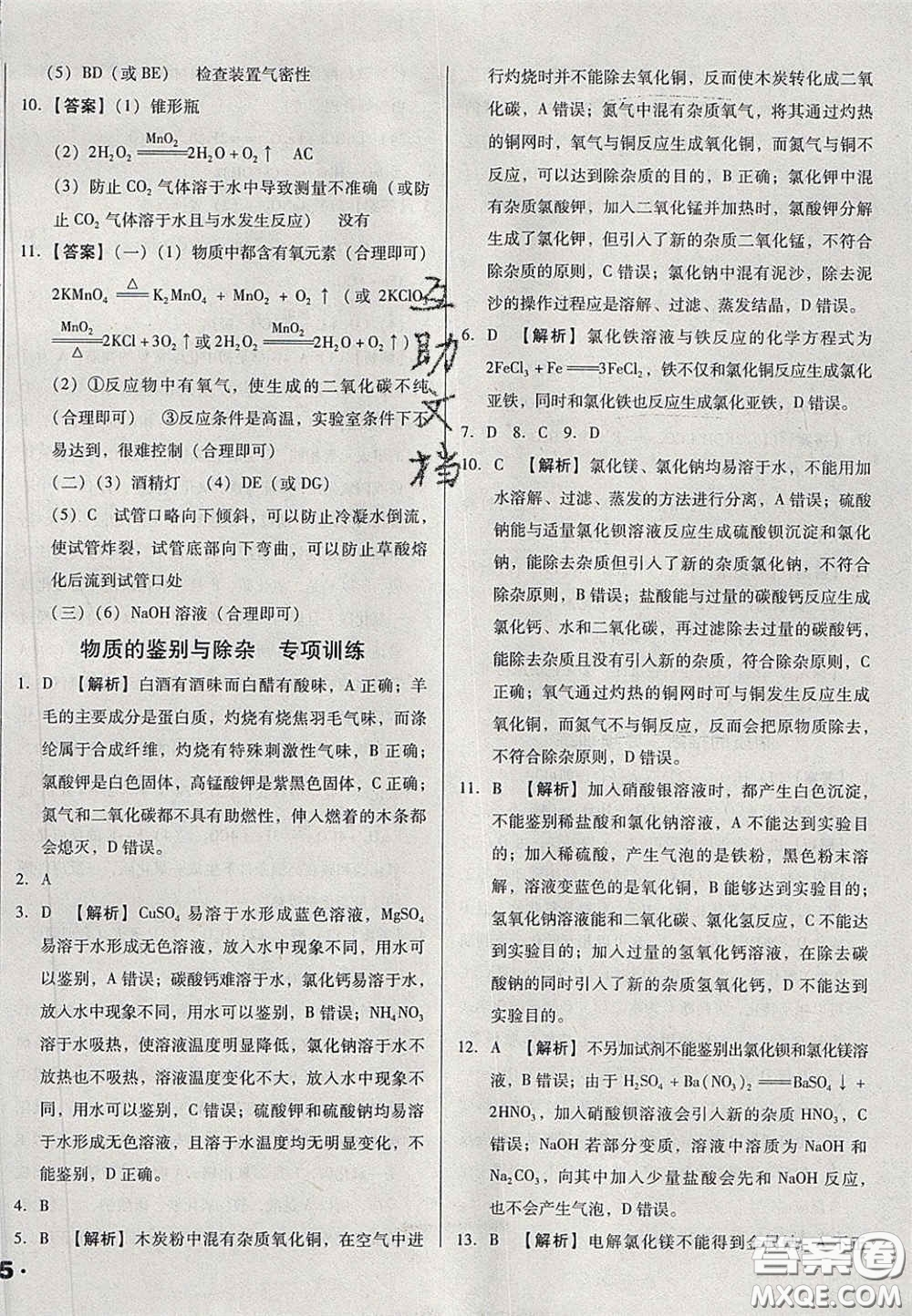 2020遼寧省中考真題分類一卷通化學(xué)答案