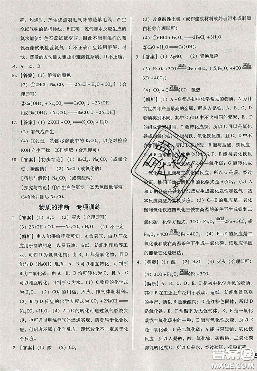 2020遼寧省中考真題分類一卷通化學(xué)答案