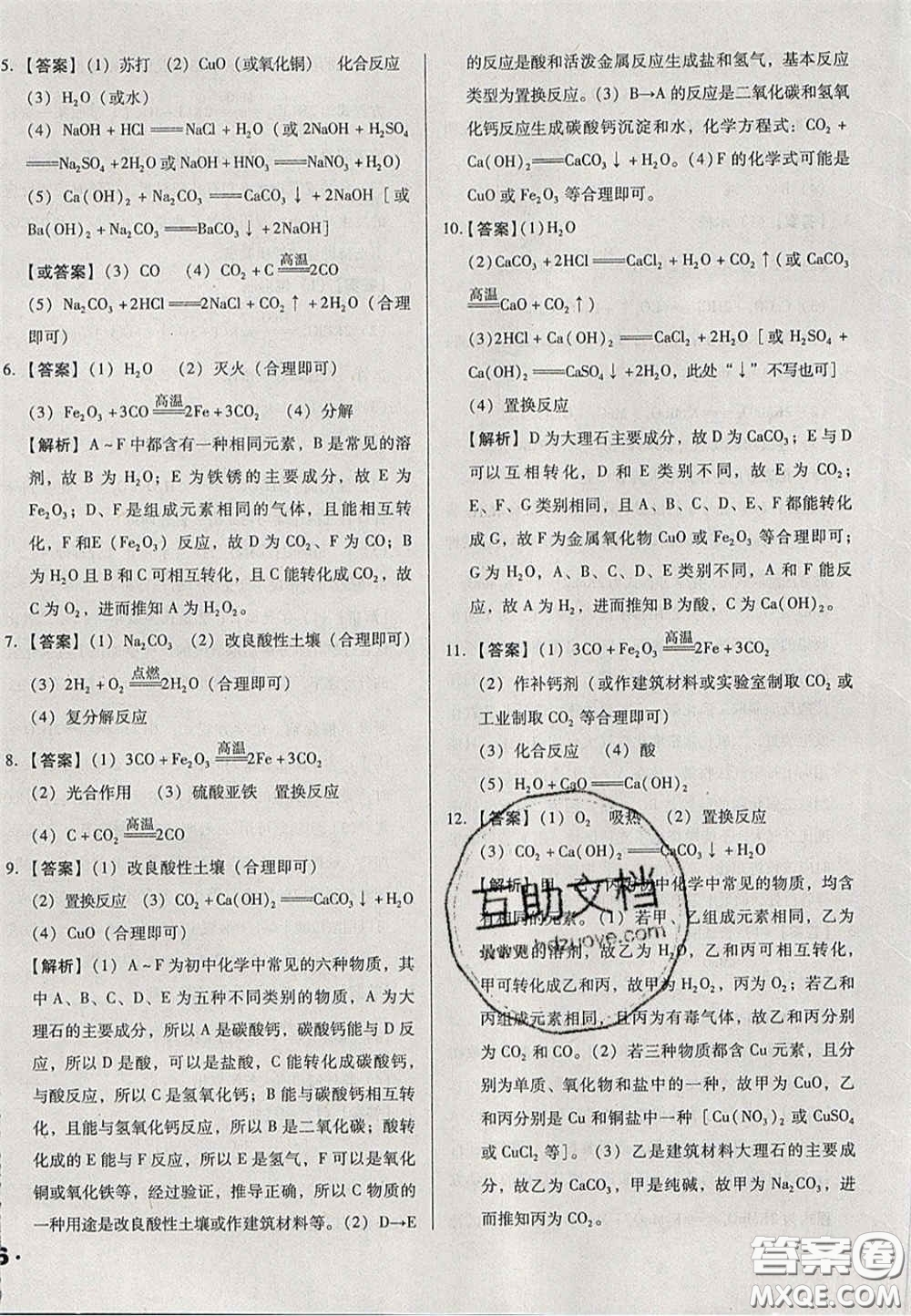 2020遼寧省中考真題分類一卷通化學(xué)答案