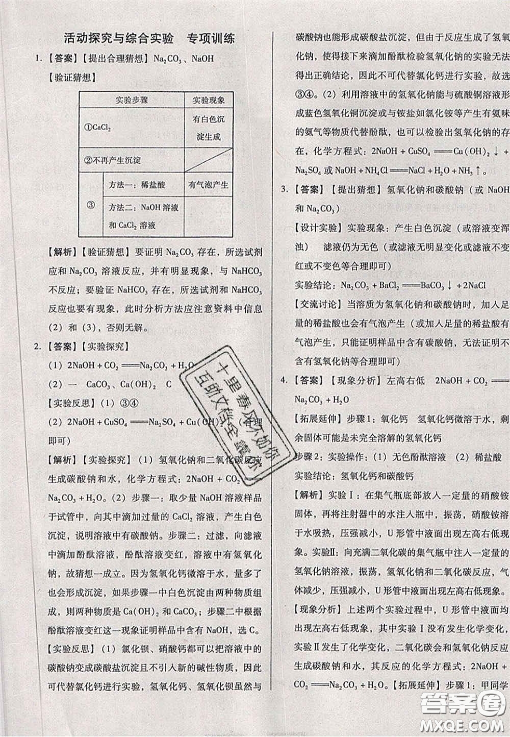 2020遼寧省中考真題分類一卷通化學(xué)答案