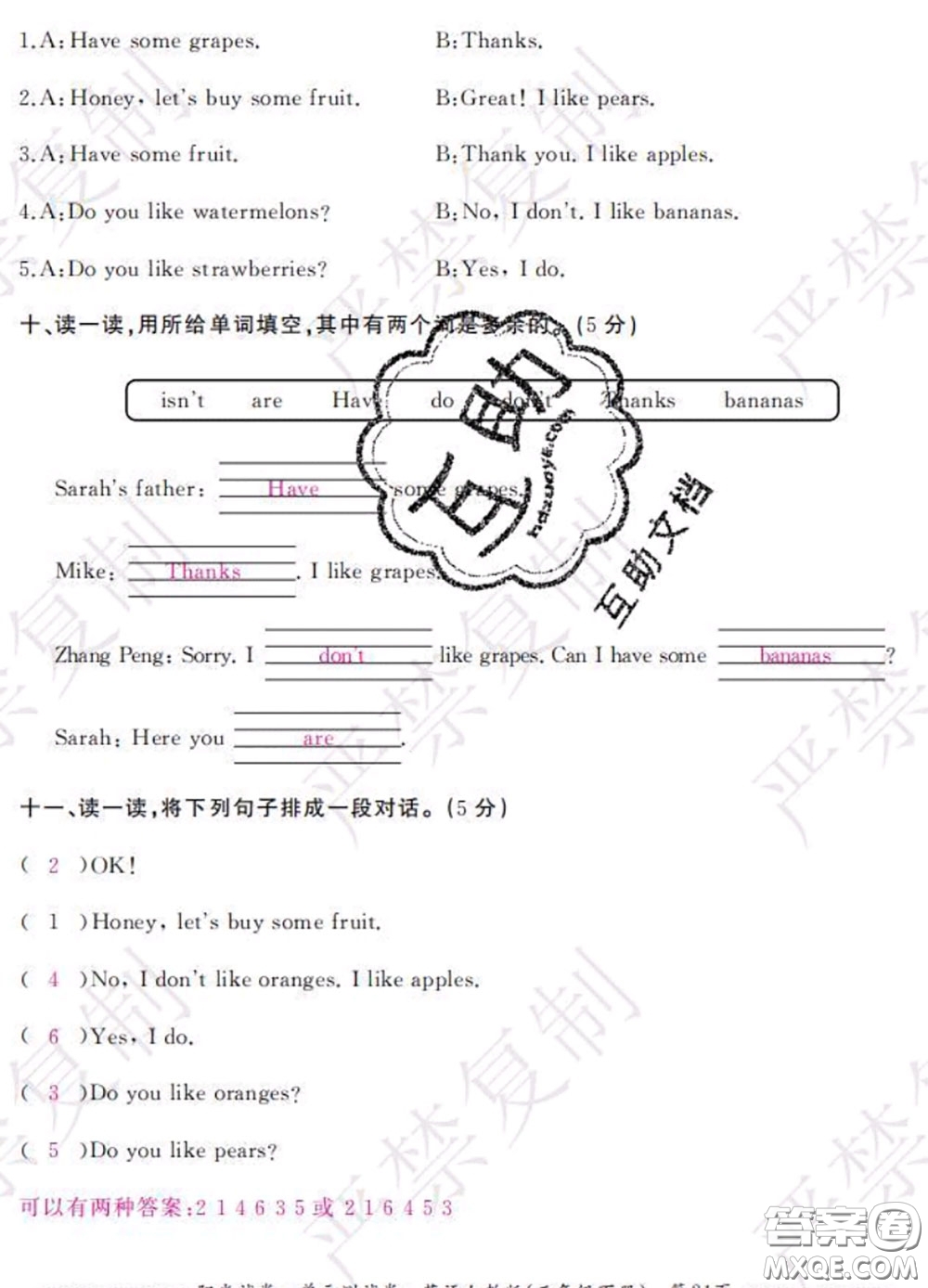 2020春陽(yáng)光試卷單元測(cè)試卷三年級(jí)英語(yǔ)下冊(cè)人教版答案