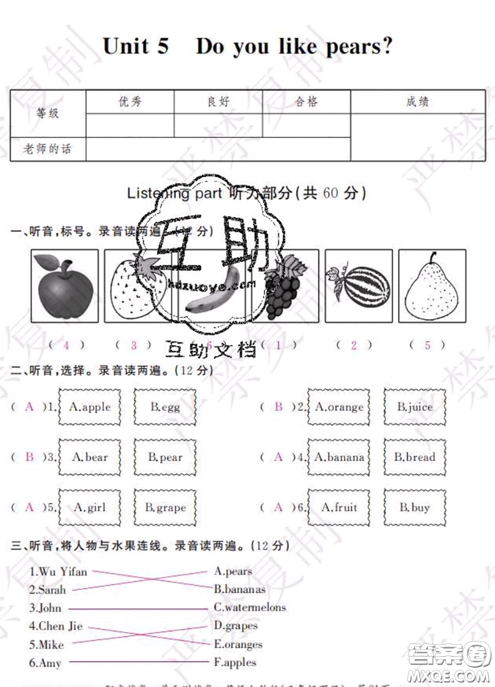 2020春陽(yáng)光試卷單元測(cè)試卷三年級(jí)英語(yǔ)下冊(cè)人教版答案