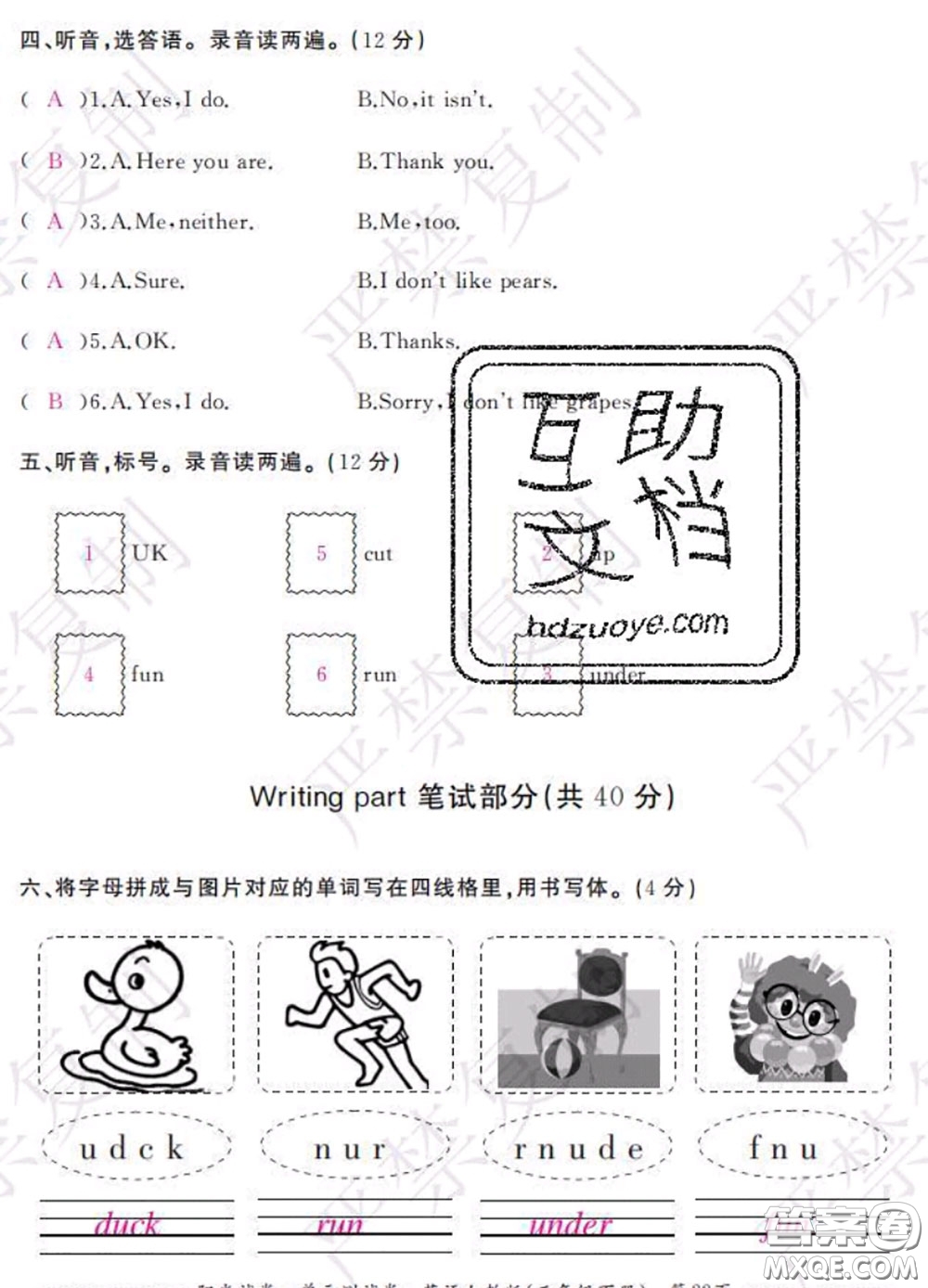 2020春陽(yáng)光試卷單元測(cè)試卷三年級(jí)英語(yǔ)下冊(cè)人教版答案