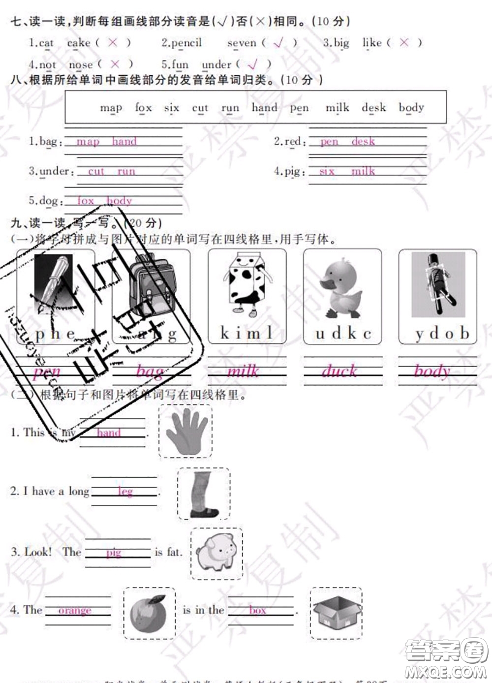 2020春陽(yáng)光試卷單元測(cè)試卷三年級(jí)英語(yǔ)下冊(cè)人教版答案