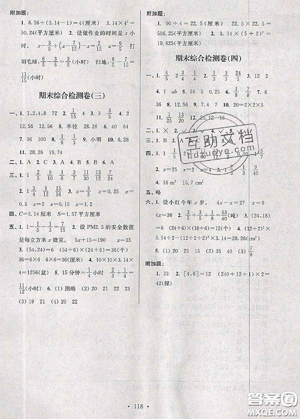 江蘇人民出版社2020春江蘇好卷五年級數(shù)學(xué)下冊江蘇版答案