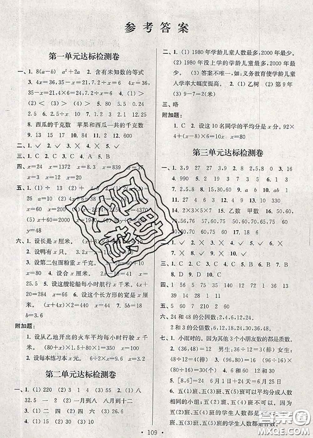 江蘇人民出版社2020春江蘇好卷五年級數(shù)學(xué)下冊江蘇版答案