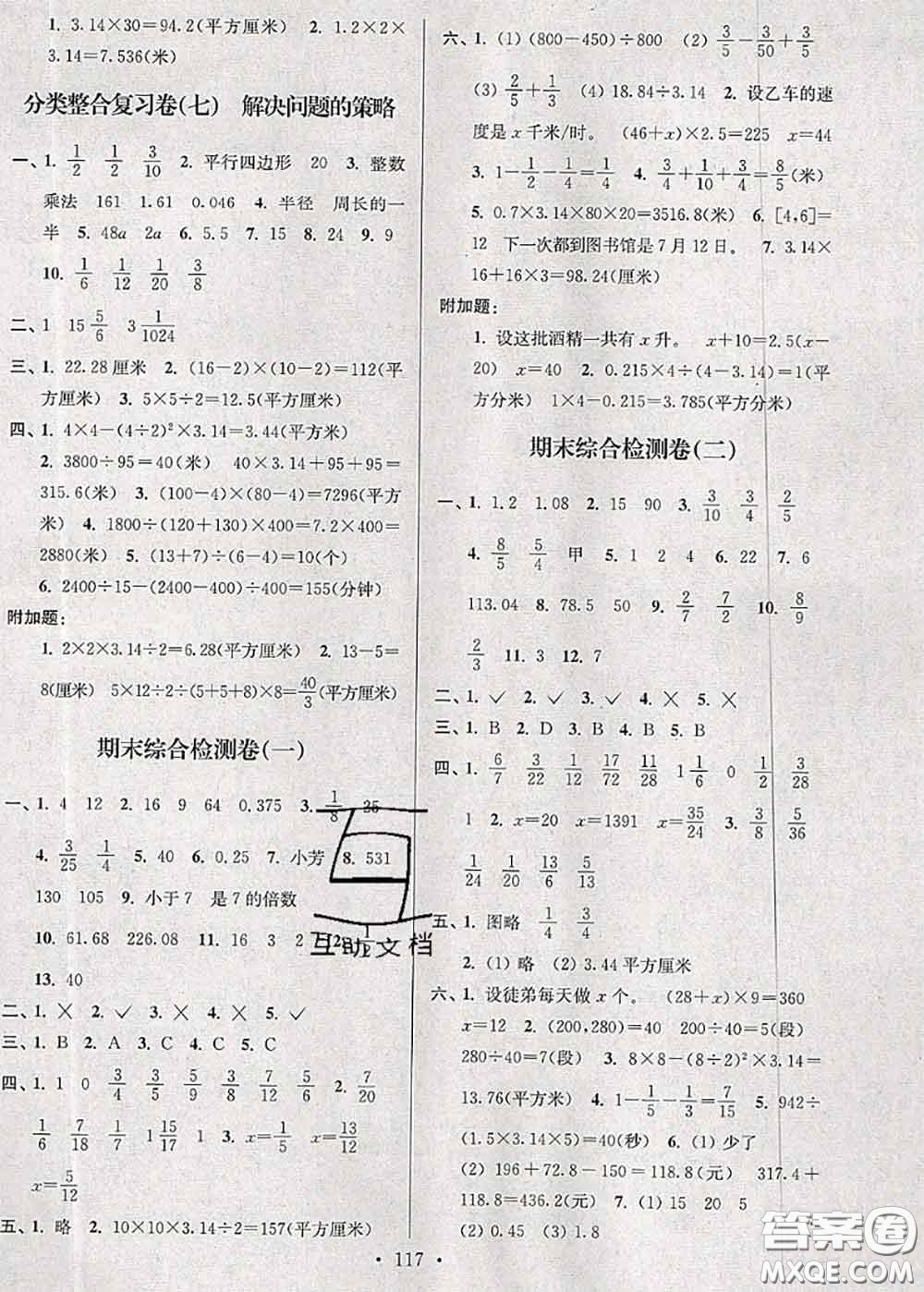 江蘇人民出版社2020春江蘇好卷五年級數(shù)學(xué)下冊江蘇版答案