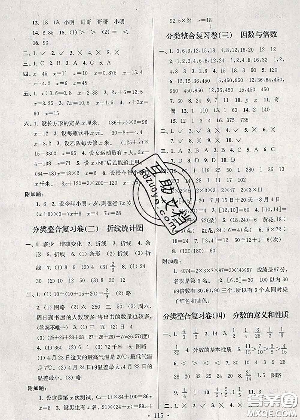 江蘇人民出版社2020春江蘇好卷五年級數(shù)學(xué)下冊江蘇版答案