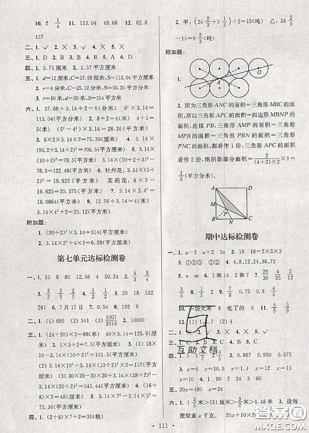 江蘇人民出版社2020春江蘇好卷五年級數(shù)學(xué)下冊江蘇版答案