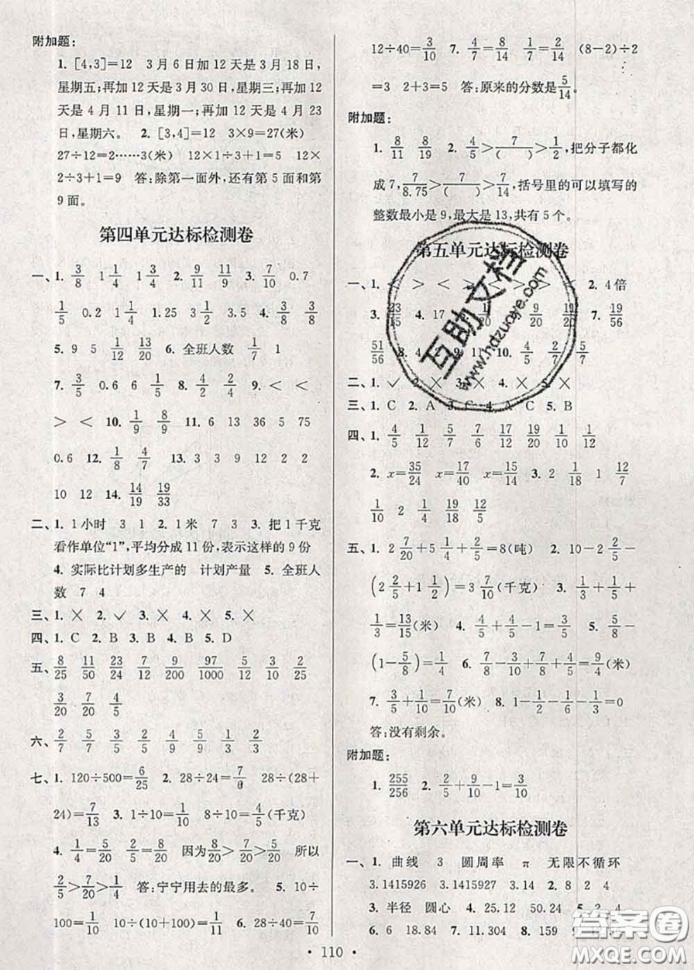 江蘇人民出版社2020春江蘇好卷五年級數(shù)學(xué)下冊江蘇版答案