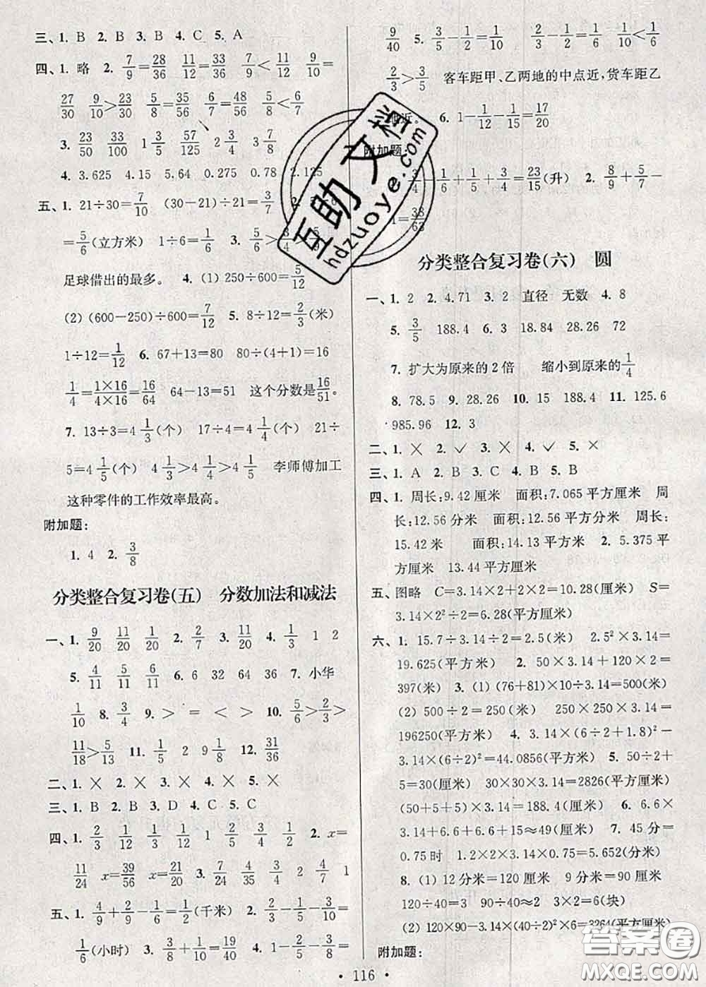 江蘇人民出版社2020春江蘇好卷五年級數(shù)學(xué)下冊江蘇版答案