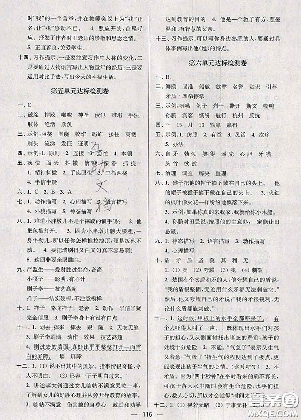 江蘇人民出版社2020春江蘇好卷五年級語文下冊人教版答案