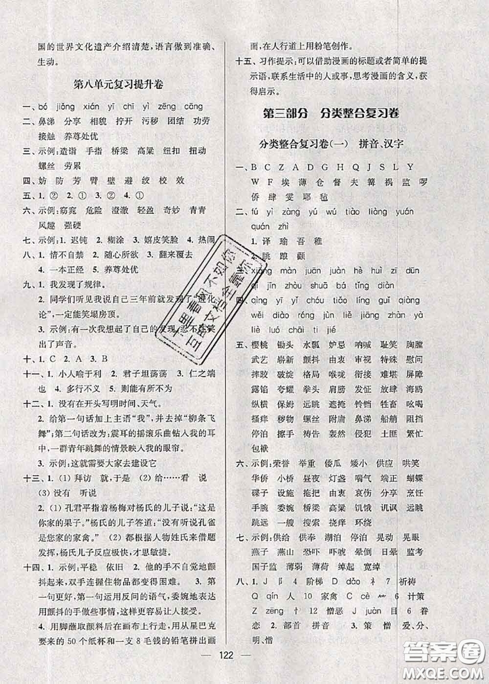 江蘇人民出版社2020春江蘇好卷五年級語文下冊人教版答案