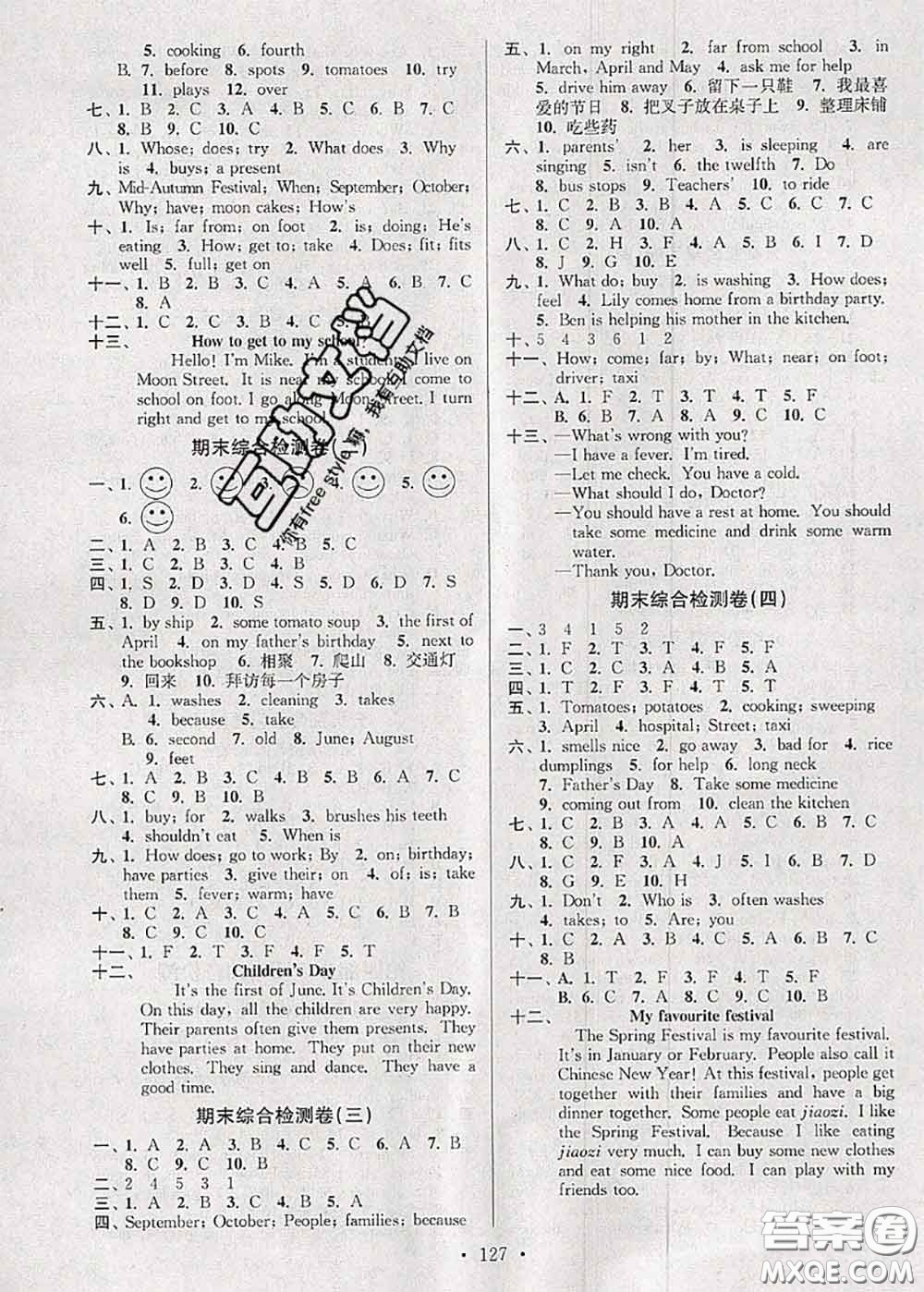 江蘇人民出版社2020春江蘇好卷五年級(jí)英語下冊(cè)譯林版答案