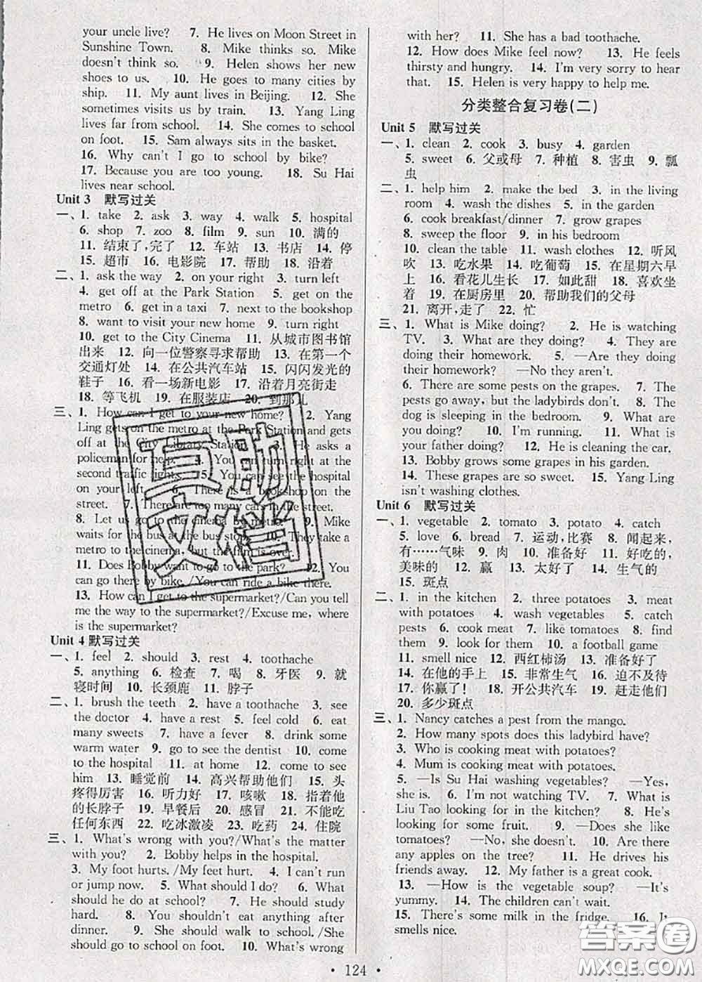 江蘇人民出版社2020春江蘇好卷五年級(jí)英語下冊(cè)譯林版答案