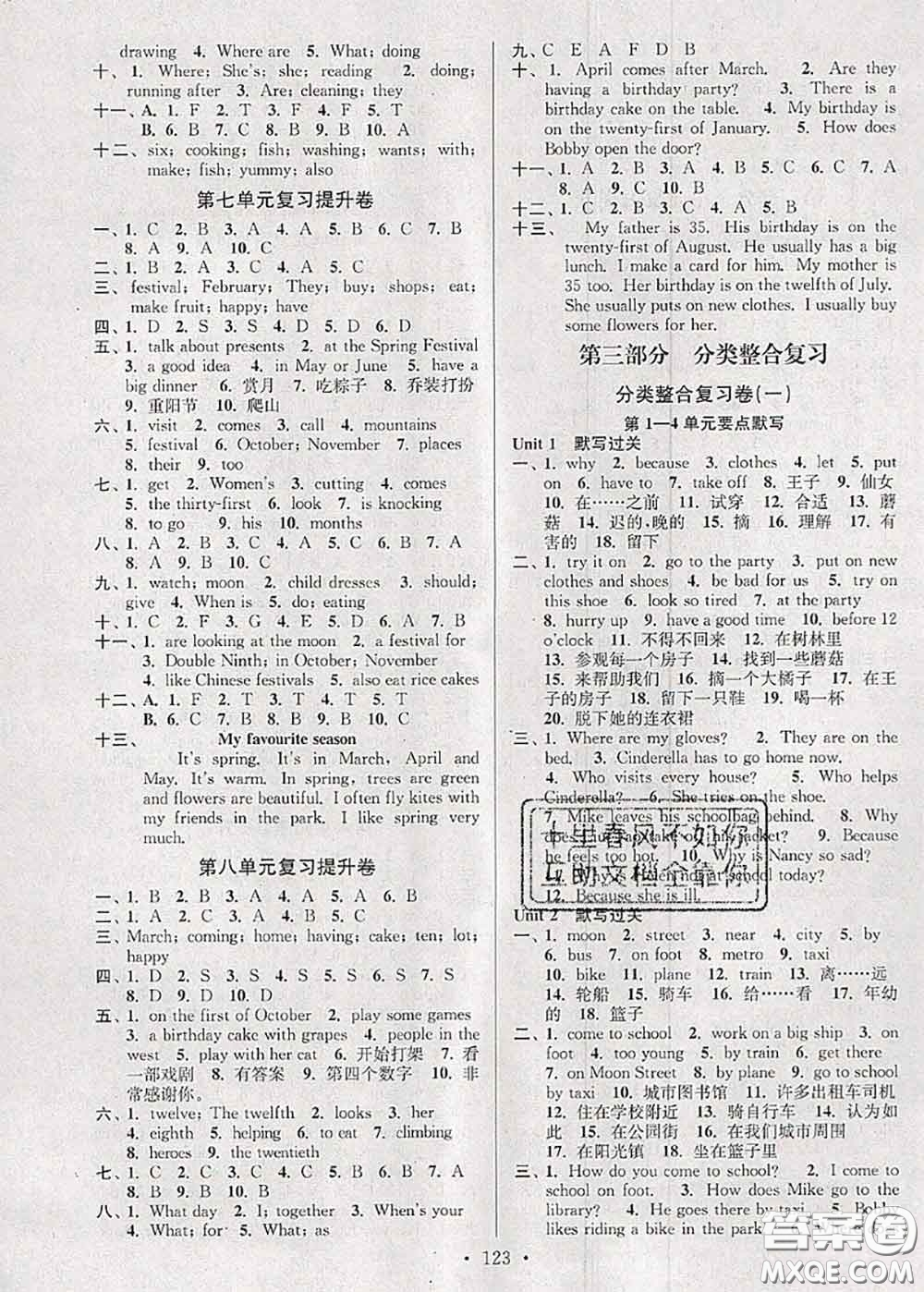 江蘇人民出版社2020春江蘇好卷五年級(jí)英語下冊(cè)譯林版答案