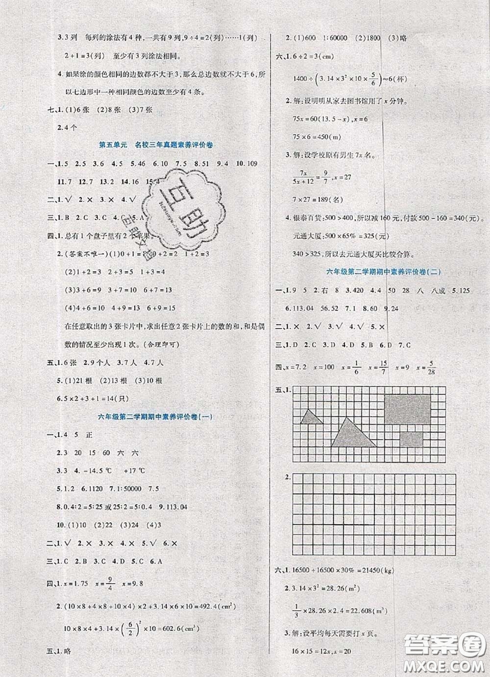 2020新版做對(duì)題核心素養(yǎng)卷六年級(jí)數(shù)學(xué)下冊(cè)人教版答案