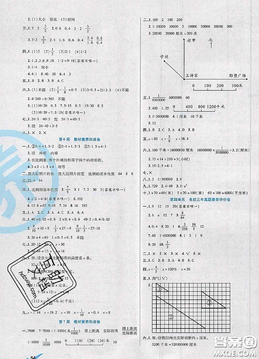 2020新版做對(duì)題核心素養(yǎng)卷六年級(jí)數(shù)學(xué)下冊(cè)蘇教版答案