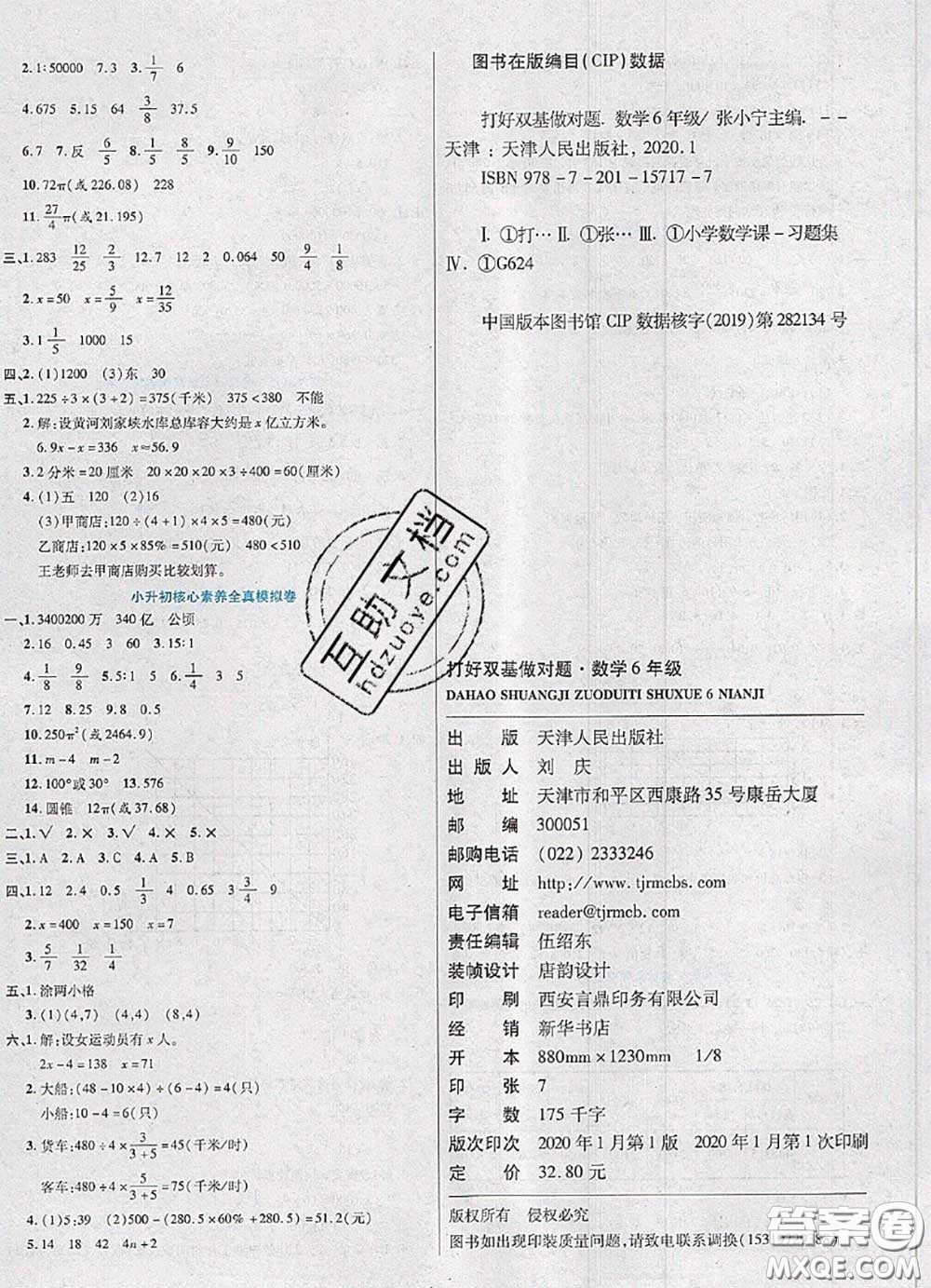 2020新版做對(duì)題核心素養(yǎng)卷六年級(jí)數(shù)學(xué)下冊(cè)蘇教版答案