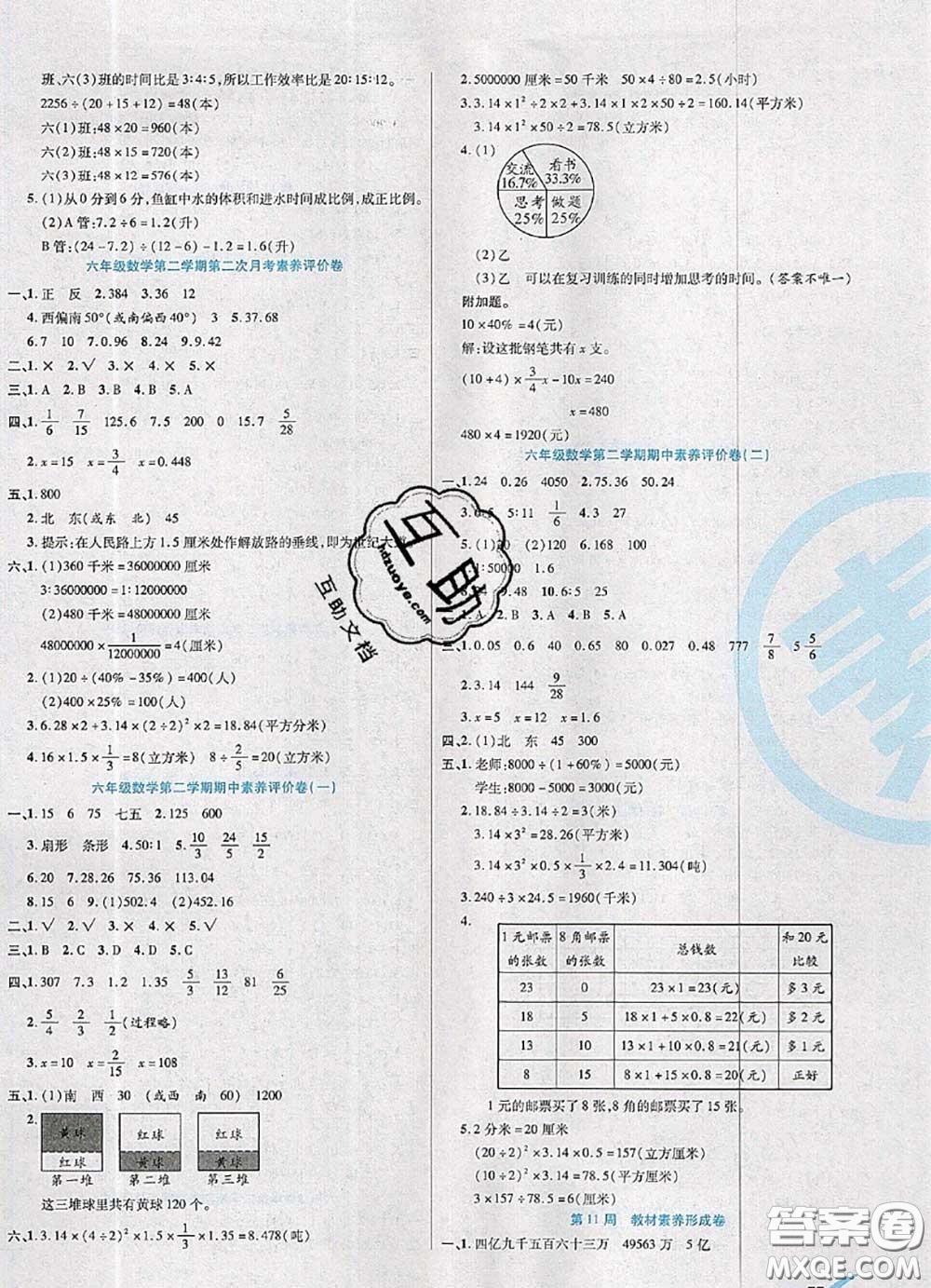 2020新版做對(duì)題核心素養(yǎng)卷六年級(jí)數(shù)學(xué)下冊(cè)蘇教版答案