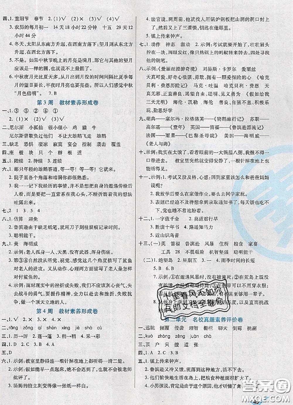 2020新版做對(duì)題核心素養(yǎng)卷六年級(jí)語文下冊(cè)人教版答案