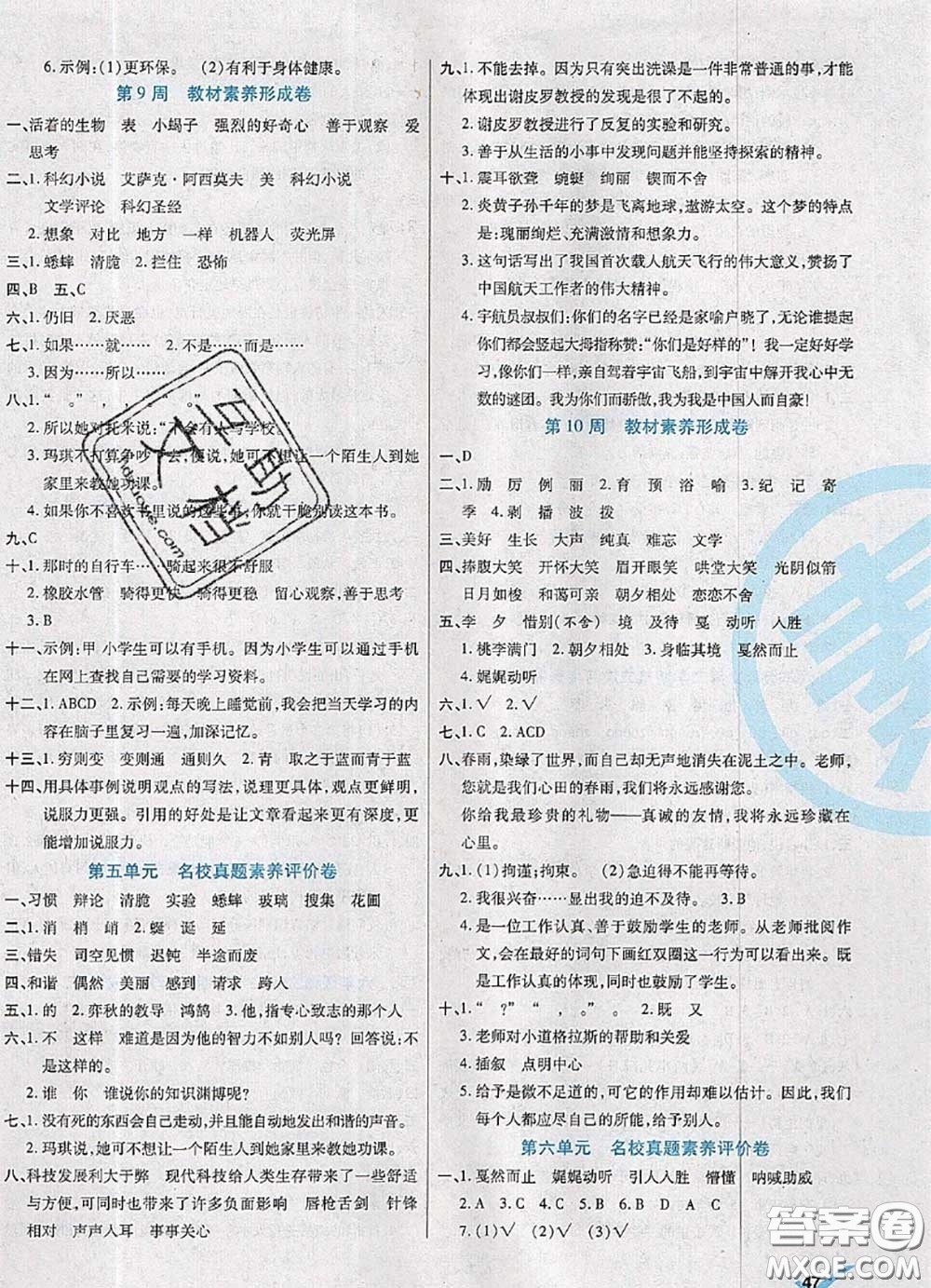 2020新版做對(duì)題核心素養(yǎng)卷六年級(jí)語文下冊(cè)人教版答案