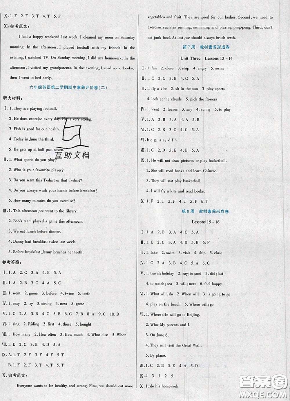 2020新版做對題核心素養(yǎng)卷六年級英語下冊冀教版答案