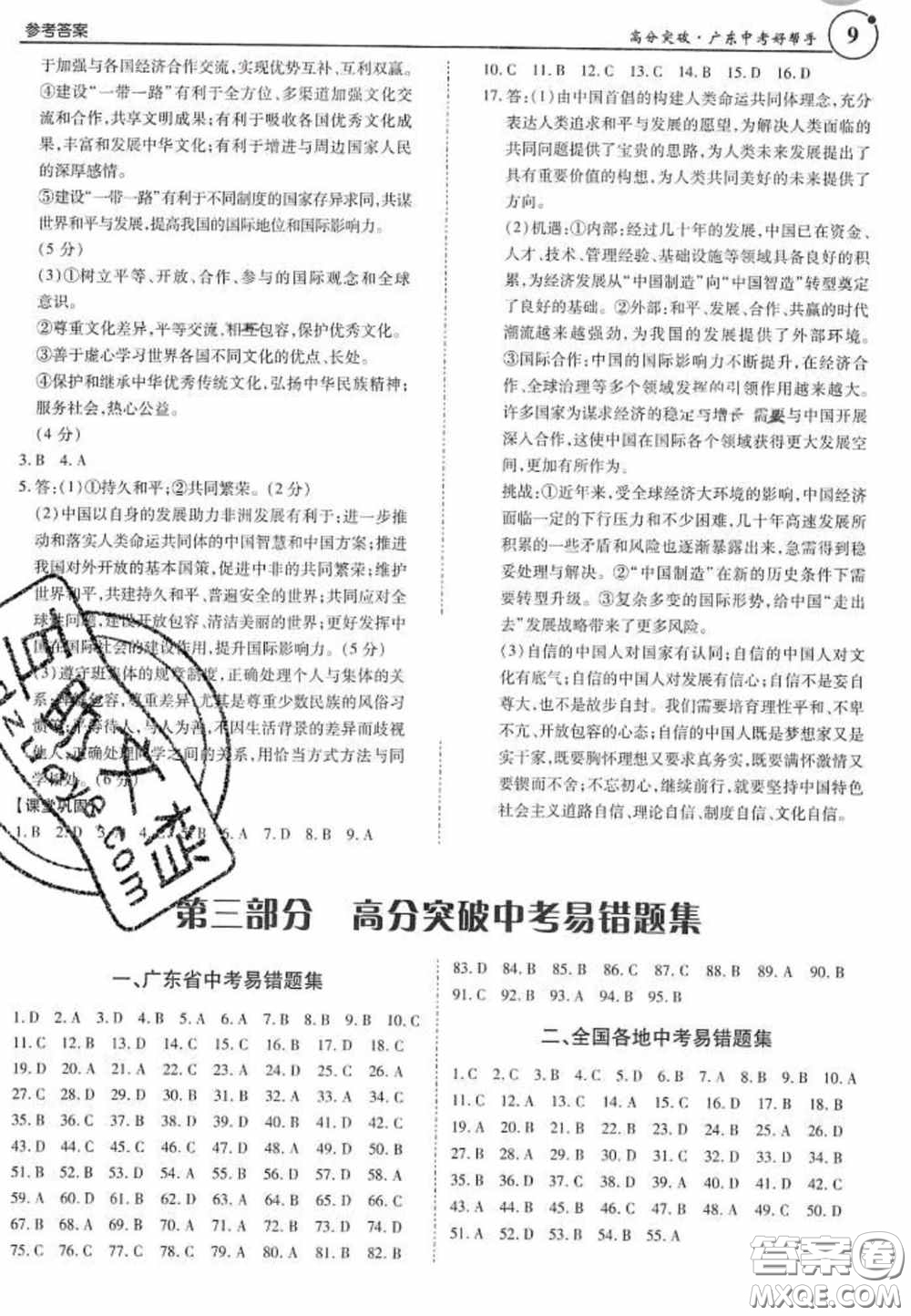 2020年廣東中考高分突破政治答案