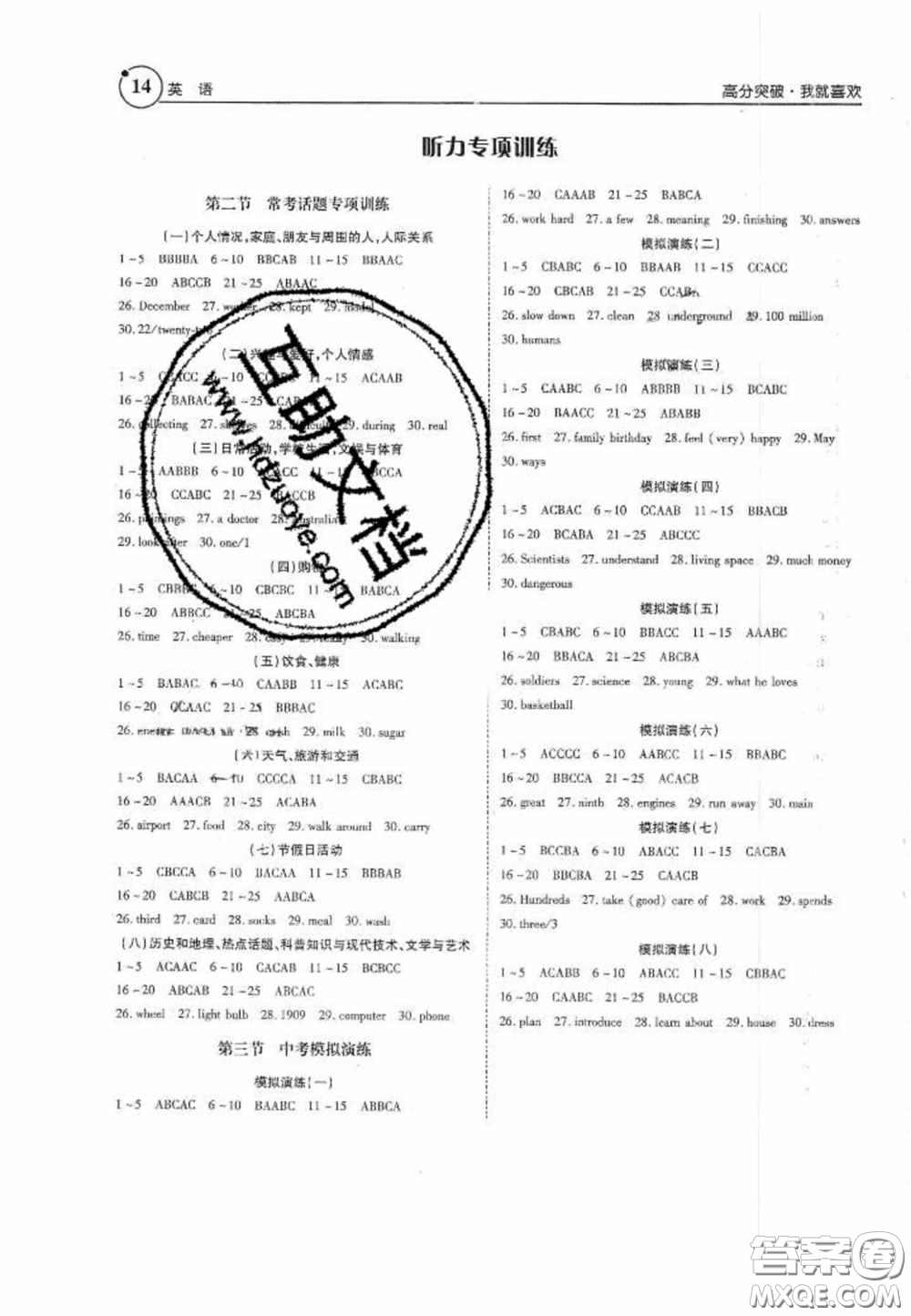 2020年廣東中考高分突破英語(yǔ)答案